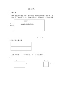 北京版三年级上册1.认识长方形和正方形习题