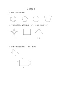 北京版三年级上册六 长方形和正方形的周长2.长方形和正方形的周长当堂检测题