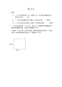 小学北京版六 长方形和正方形的周长2.长方形和正方形的周长一课一练