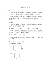 小学数学北京版三年级上册六 长方形和正方形的周长综合与测试随堂练习题