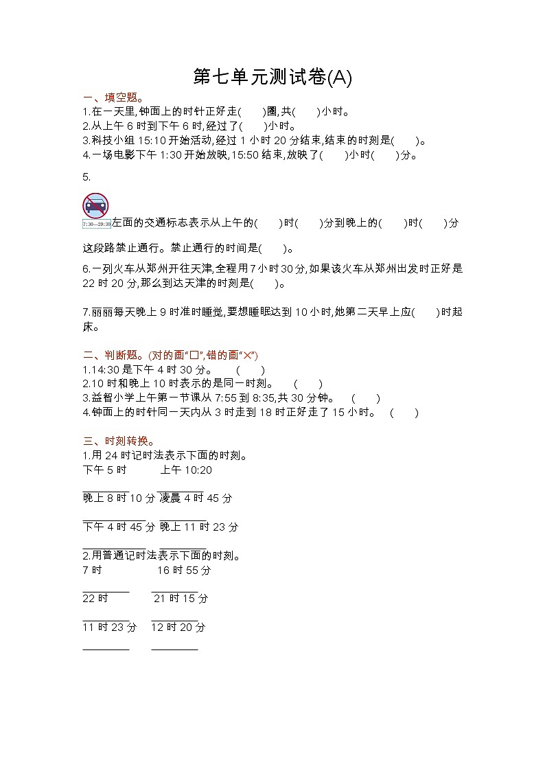 1、北京版三年级上册数学：第七单元测试卷(A)第1页