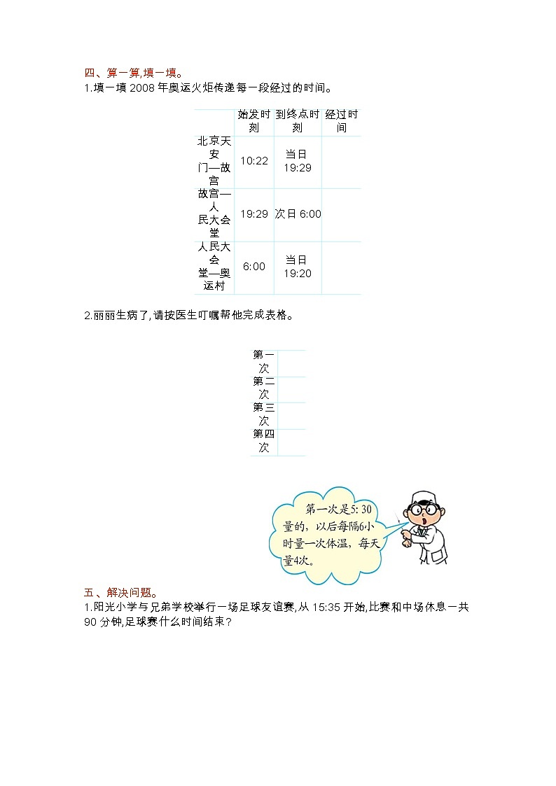 1、北京版三年级上册数学：第七单元测试卷(A)第2页