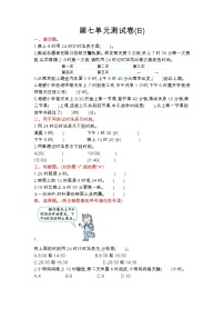 小学数学北京版三年级上册七 24时计时法综合与测试单元测试课后作业题