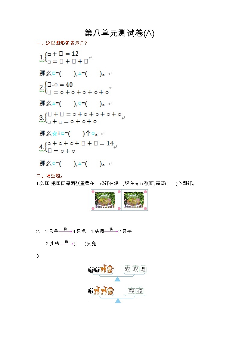 北京版三年级上册数学：第八单元测试卷(A)01