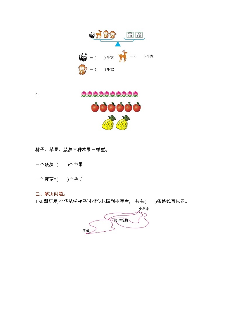 北京版三年级上册数学：第八单元测试卷(A)02