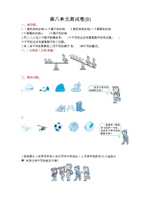 小学数学八 数学百花园综合与测试单元测试习题