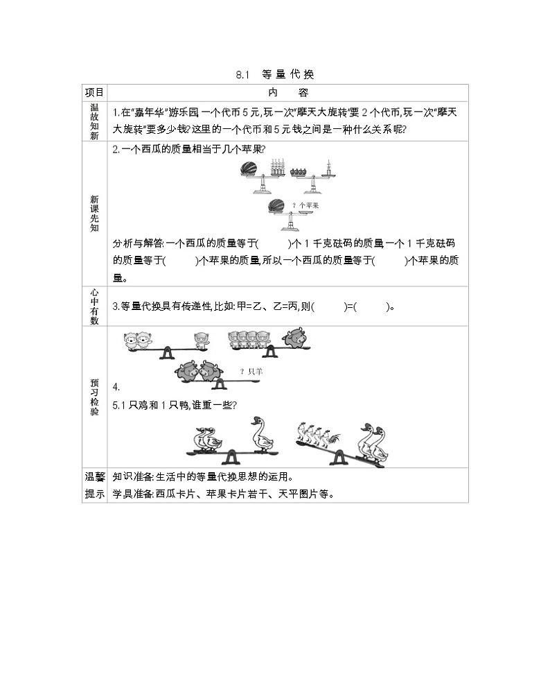 8.1 等量代换  导学案01