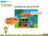 7.2 經(jīng)過(guò)的時(shí)間   PPT課件