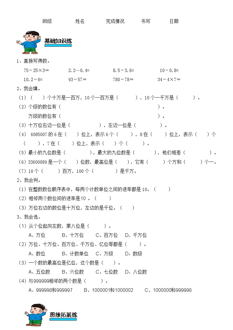 人教版数学四年级上册第一单元第2课时亿以内数的读法练习题01