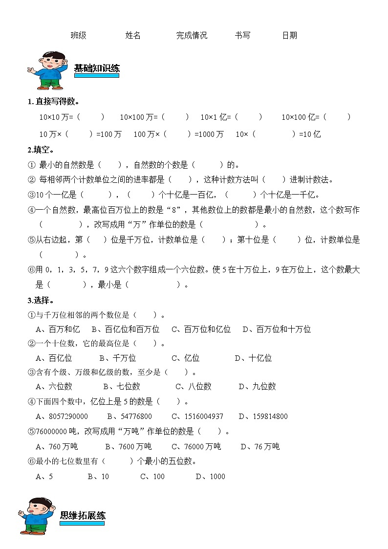 人教版数学四年级上册第一单元第6课时数的产生及十进制计数法练习题01