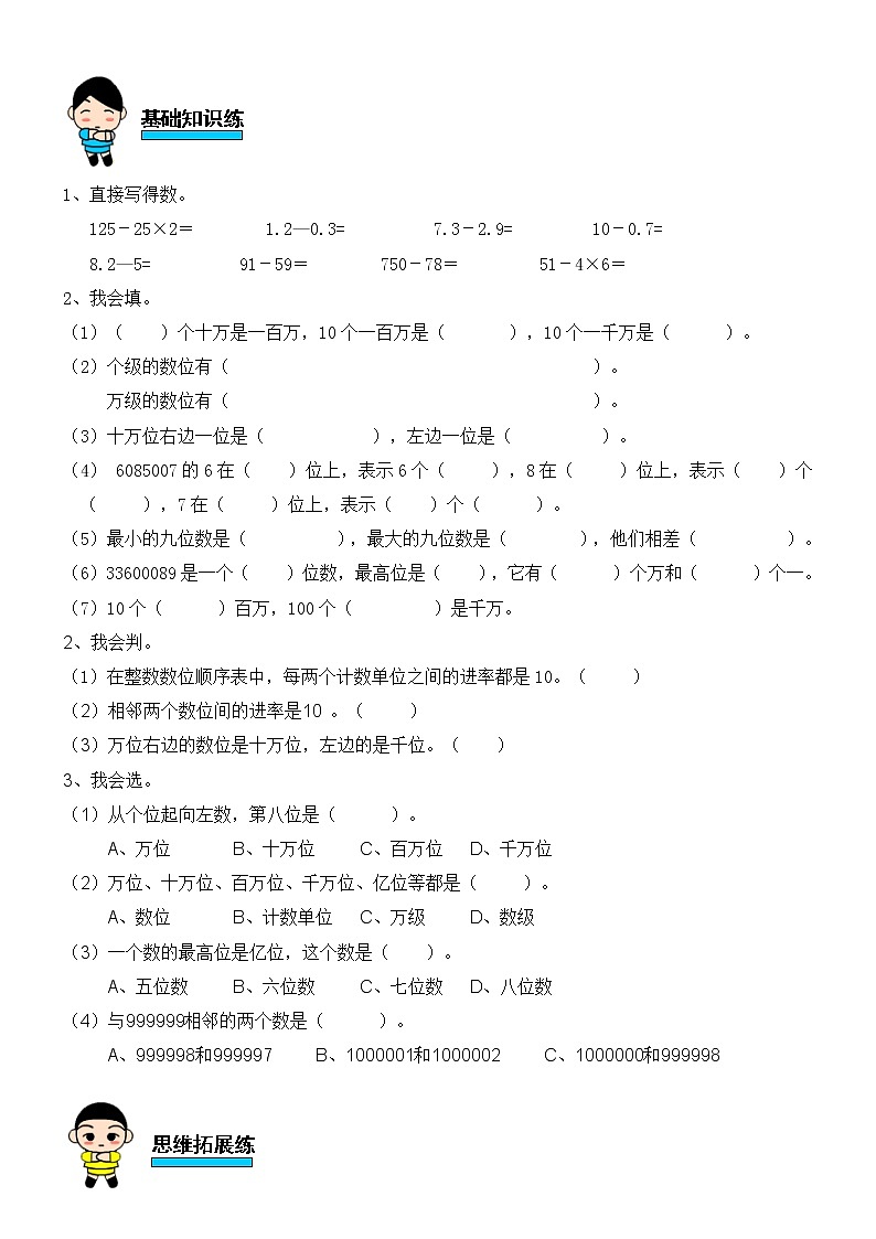 人教版数学四年级上册第一单元第1课时亿以内数的认识练习题01