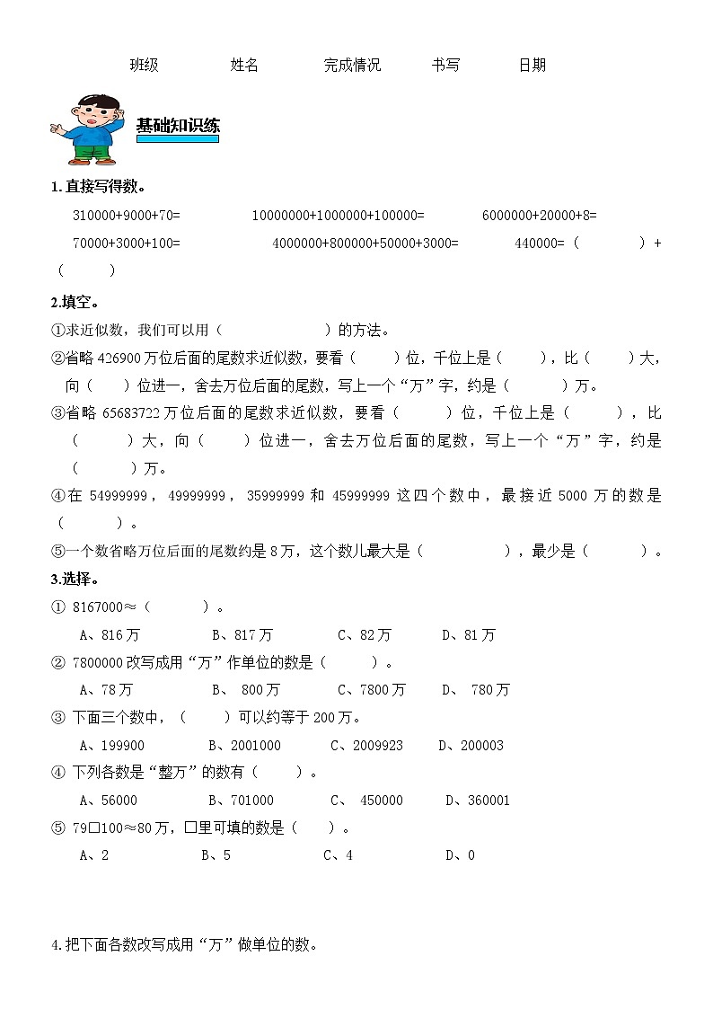 人教版数学四年级上册第一单元第5课时亿以内数的改写练习题01