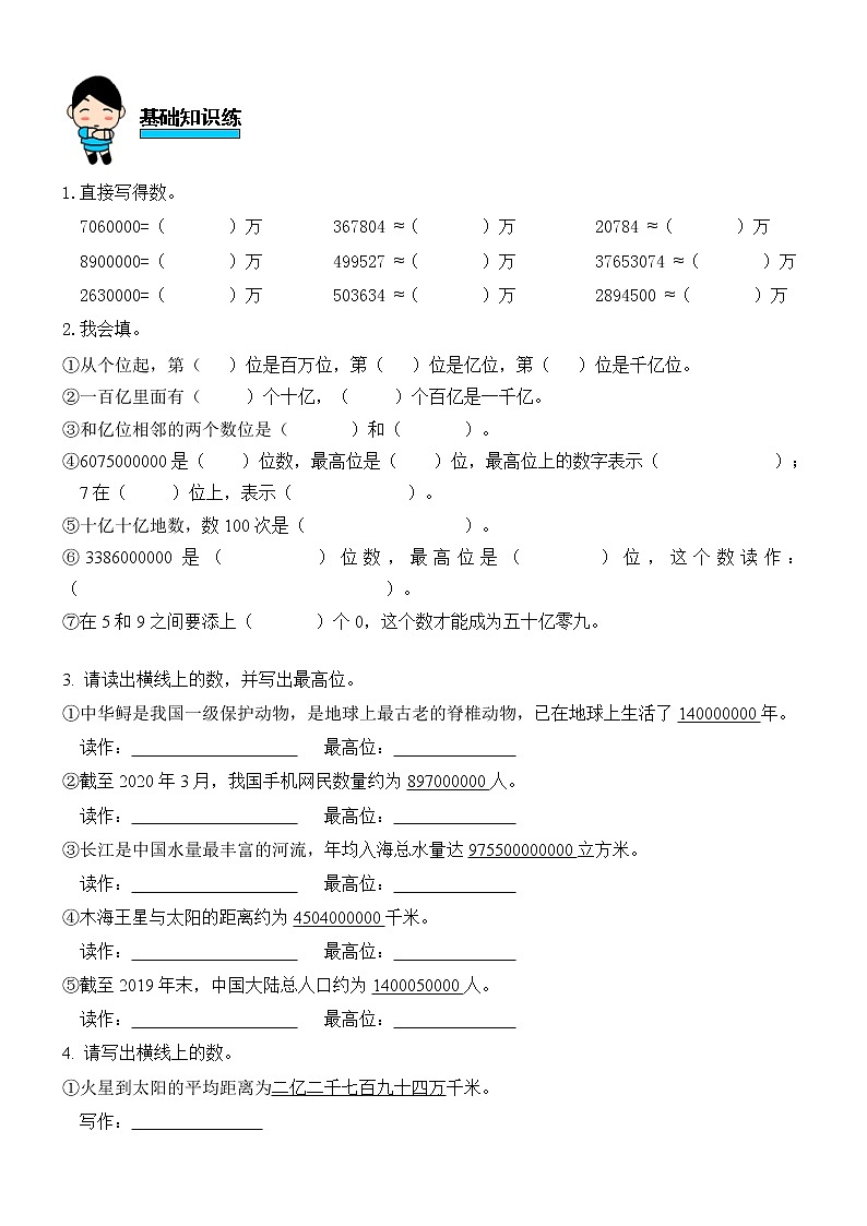 人教版数学四年级上册第一单元第7课时亿以上数的读法和写法练习题01
