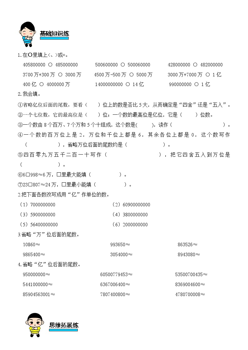 人教版数学四年级上册第一单元第8课时亿以上数的改写和求近似数练习题01