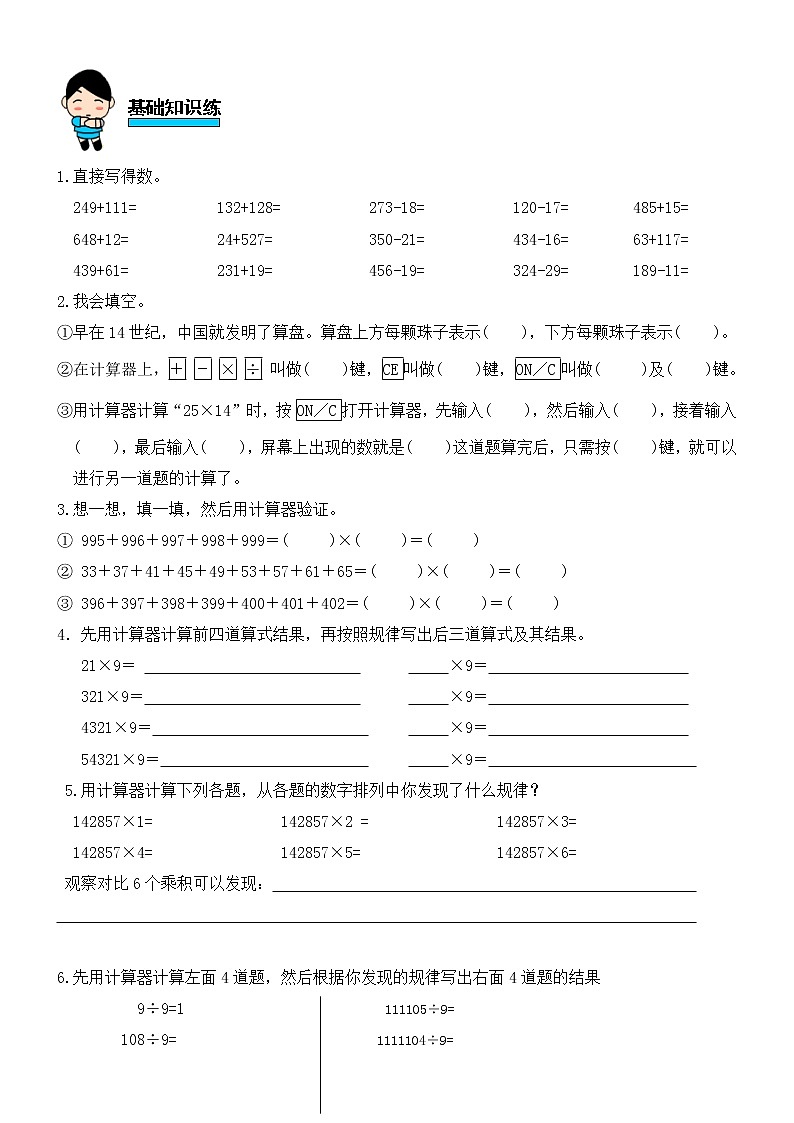 人教版数学四年级上册第一单元第9课时计算工具的认识练习题01