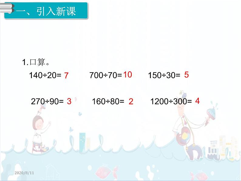 6、第8课时《商的变化规律（2）》课件02