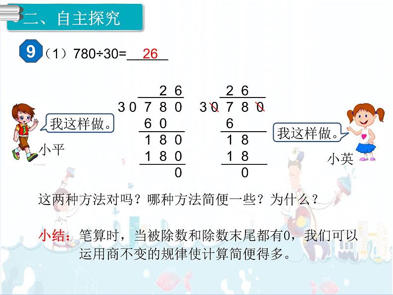 6、第8课时《商的变化规律（2）》课件03