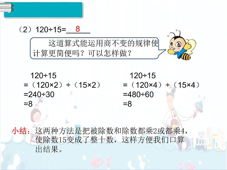 6、第8课时《商的变化规律（2）》课件04