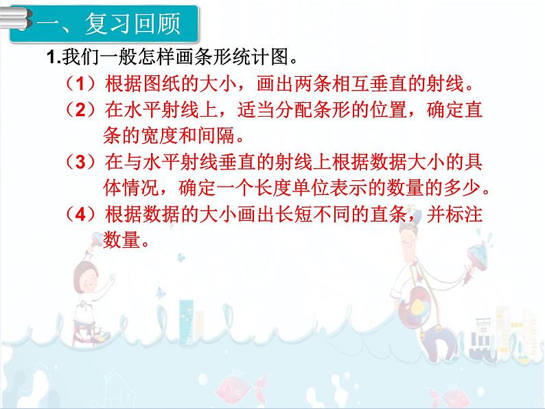 9、第4课时《统计》课件02