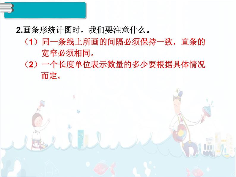 9、第4课时《统计》课件03