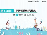 5、第3课时《画长方形》课件