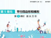 小学数学人教版四年级上册平行与垂直优秀ppt课件