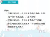 5、第3课时《画长方形》课件
