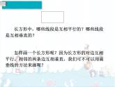 5、第3课时《画长方形》课件