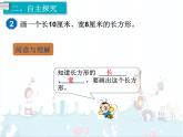 5、第3课时《画长方形》课件