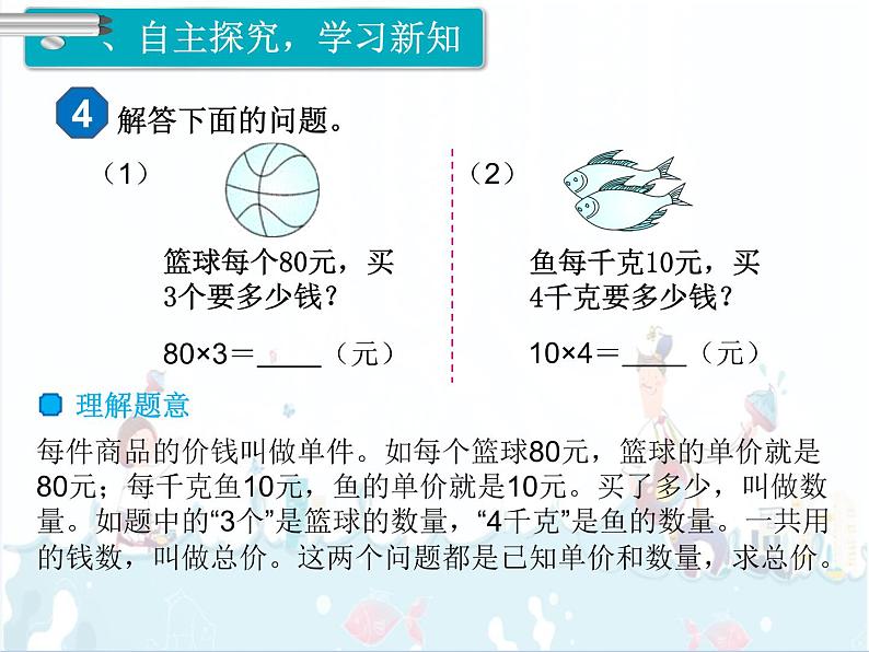 4、第4课时《单价、数量和总价》课件02