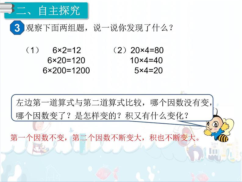 4、第3课时《积的变化规律》课件03