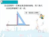 5、第2课时《画垂线》课件