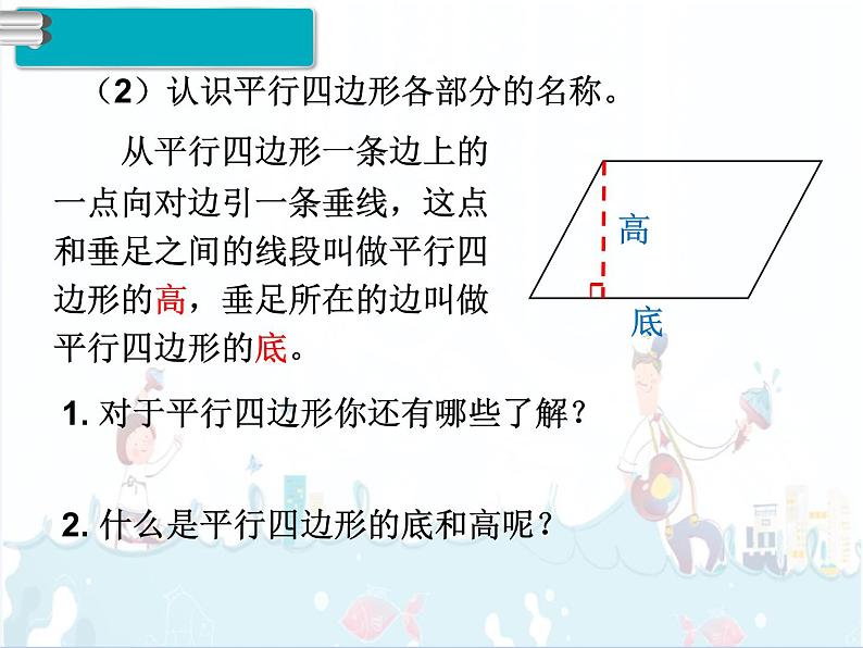 5、第4课时《平行四边形的认识》课件第4页