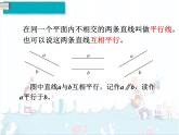 5、第1课时《平行与垂直》课件