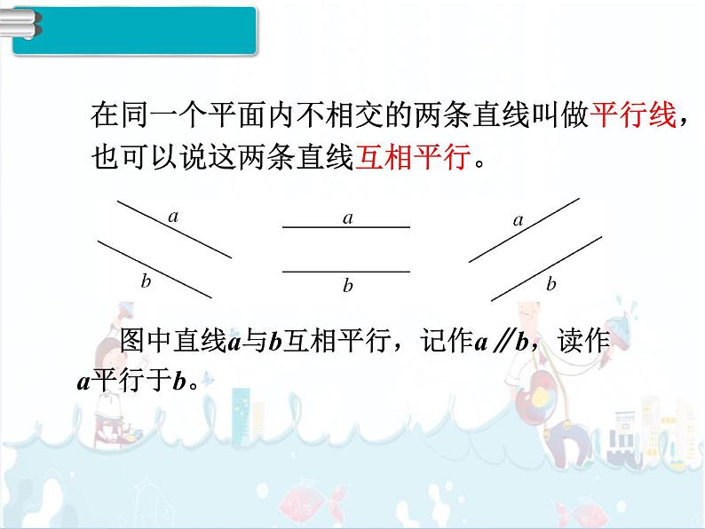 5、第1课时《平行与垂直》课件05
