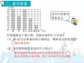 7、第1课时《条形统计图（1）》课件