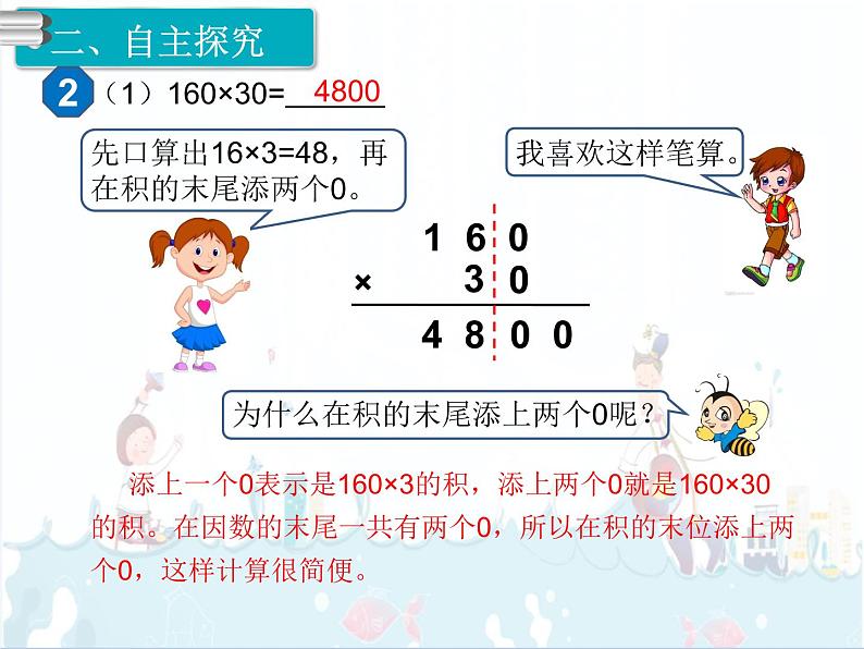 4、第2课时《笔算乘法（2）》课件03