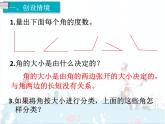 3、第3课时《角的分类》课件