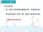 3、第3课时《角的分类》课件