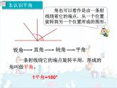 3、第3课时《角的分类》课件