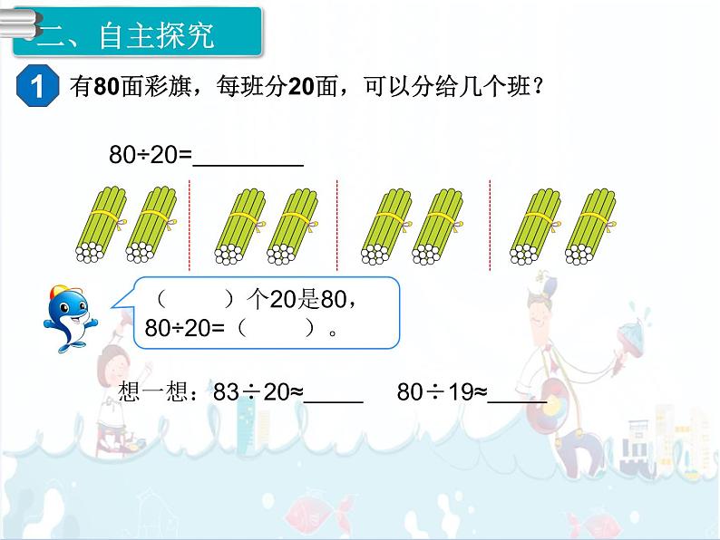 6、第1课时《口算除法》课件第3页