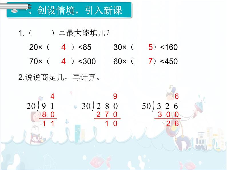 6、第3课时《商是一位数的除法（2）》课件第2页