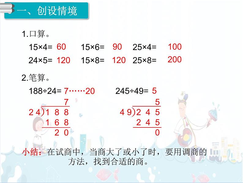 6、第5课时《商是一位数的除法（4）》课件02