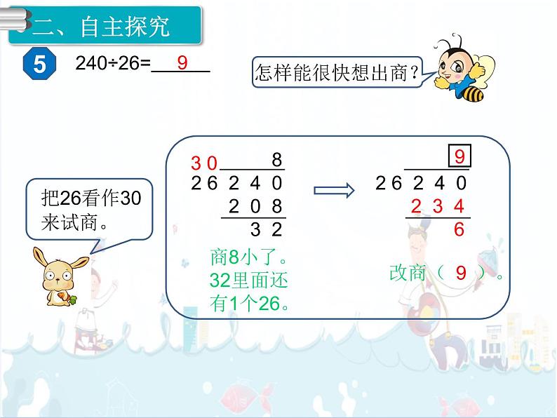 6、第5课时《商是一位数的除法（4）》课件03