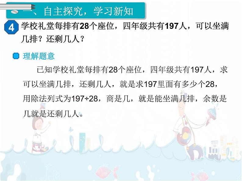 6、第4课时《商是一位数的除法（3）》课件第2页