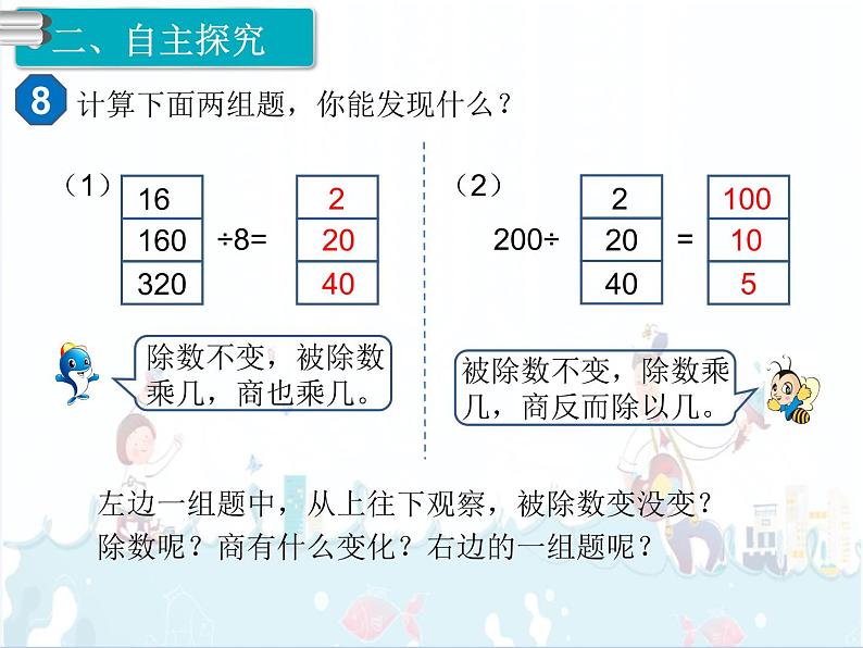 6、第7课时《商的变化规律（1）》课件第3页