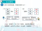 6、第7课时《商的变化规律（1）》课件