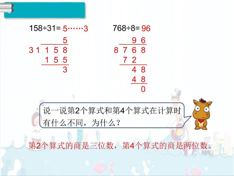 6、第6课时《商是两位数的除法》课件第3页