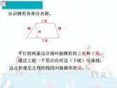 5、第5课时《梯形的认识》课件