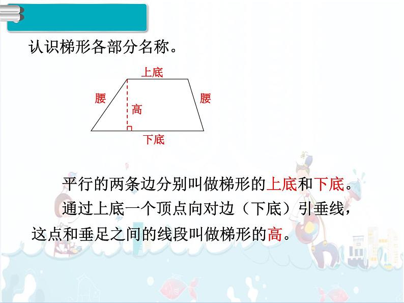 5、第5课时《梯形的认识》课件第3页